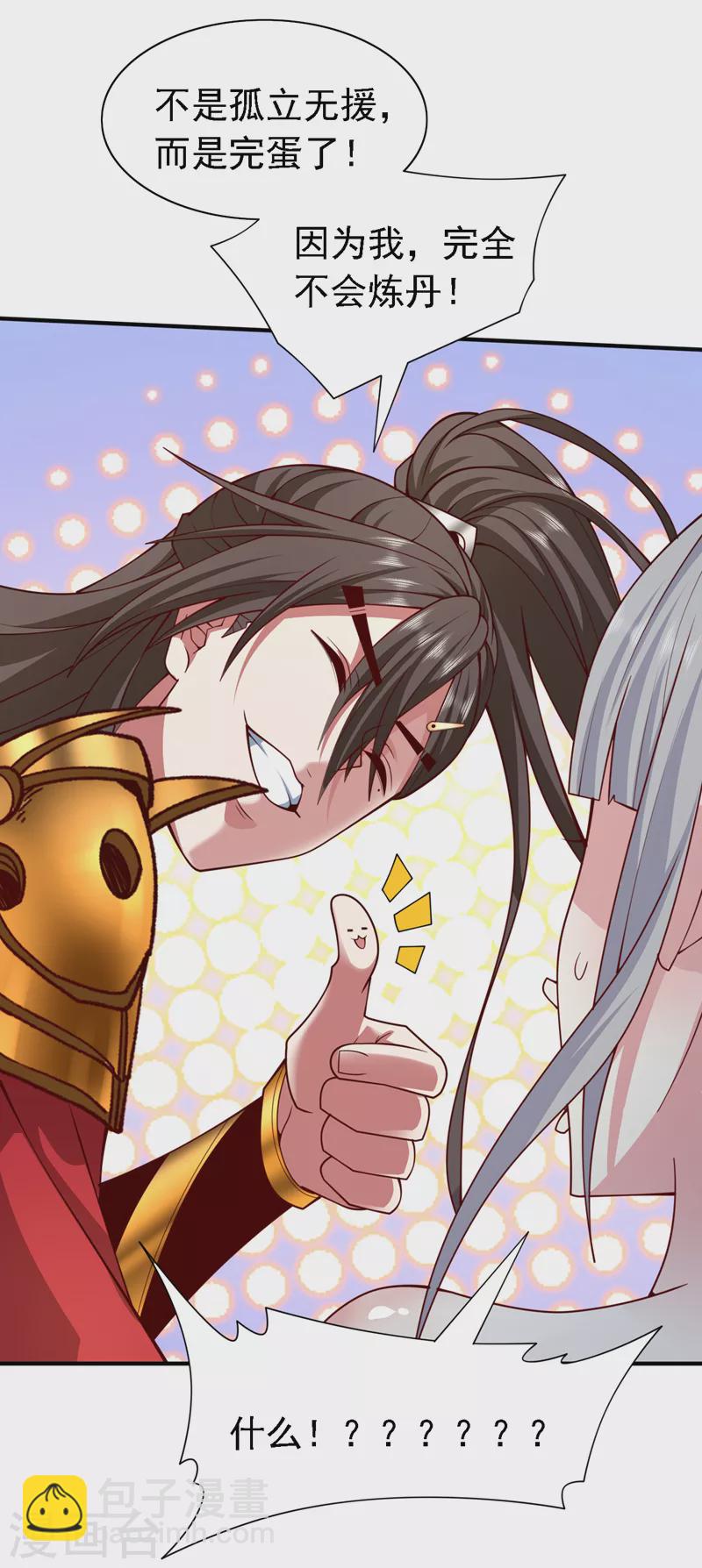 第176话 师傅，出大事了！-第177话