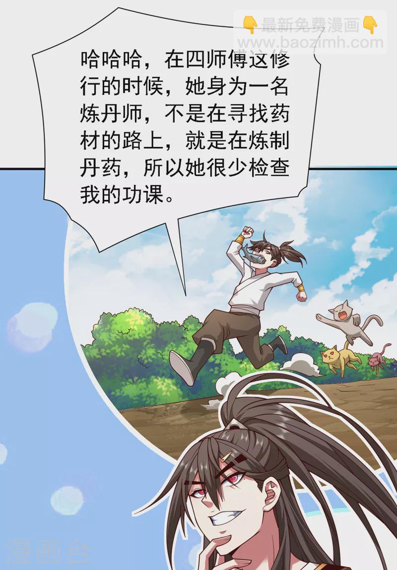 第176话 师傅，出大事了！-第177话