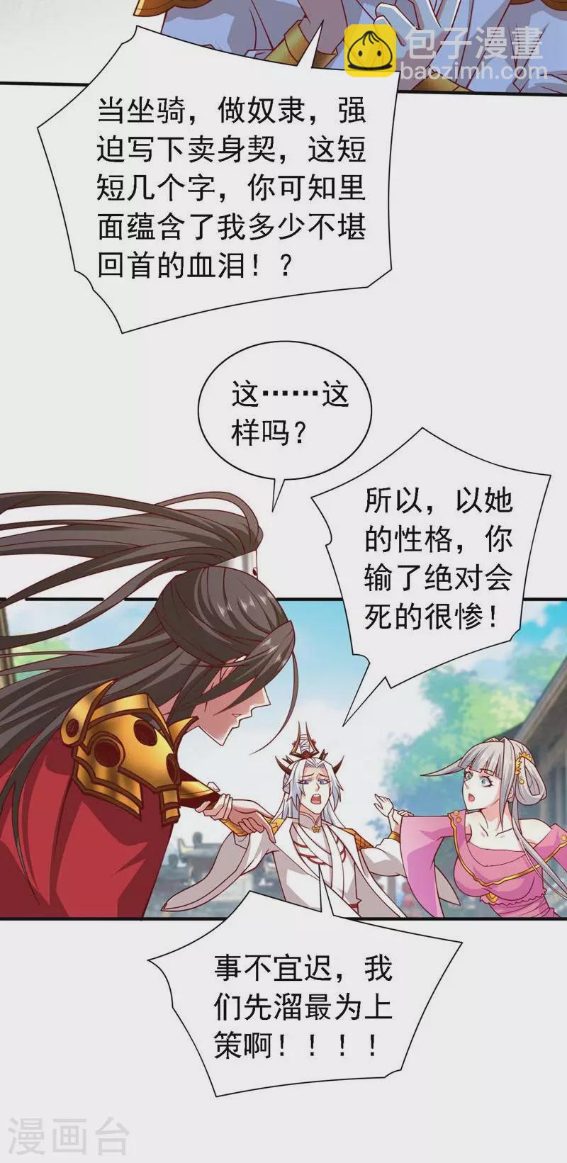 第176话 师傅，出大事了！-第177话