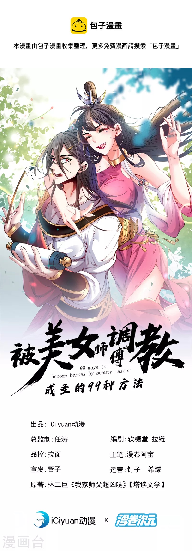 第178话 背地里有人在搞鬼？-第179话