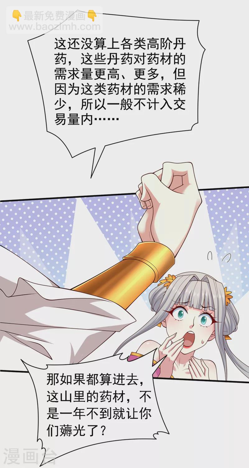 第178话 背地里有人在搞鬼？-第179话