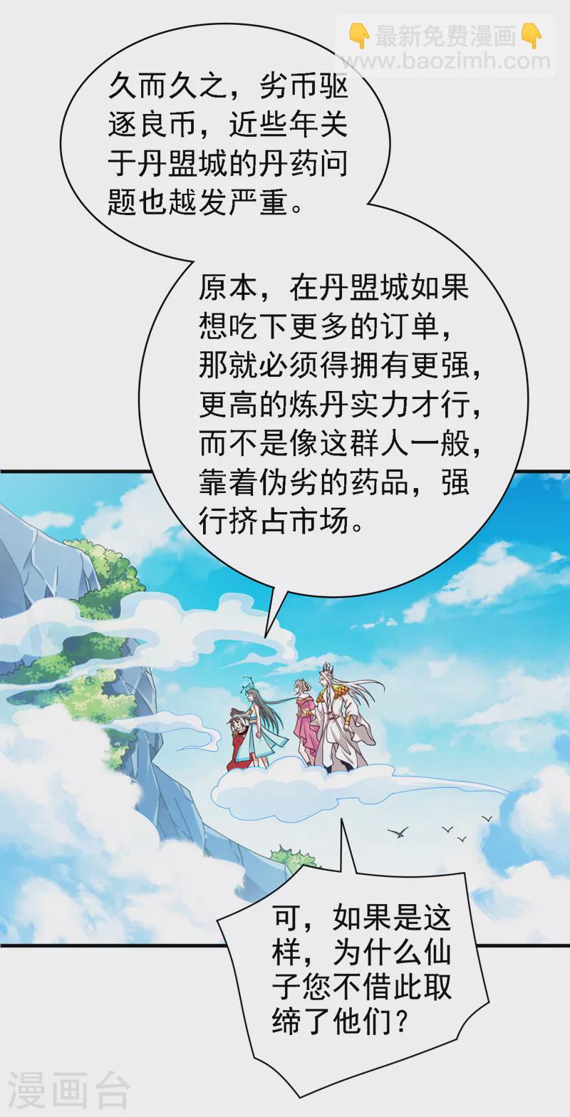 第178话 背地里有人在搞鬼？-第179话