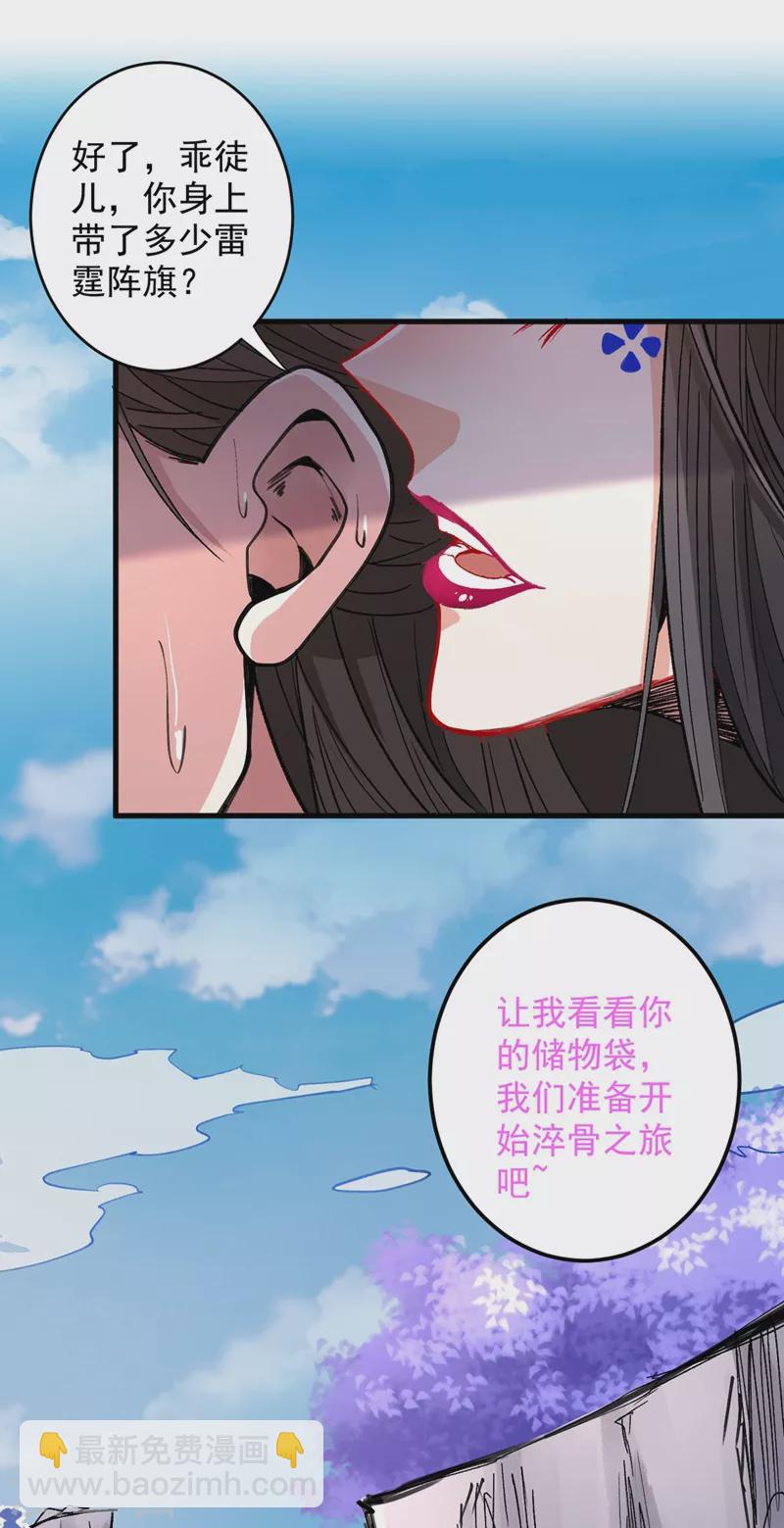 第18话 开始雷电淬体之旅吧！-第19话