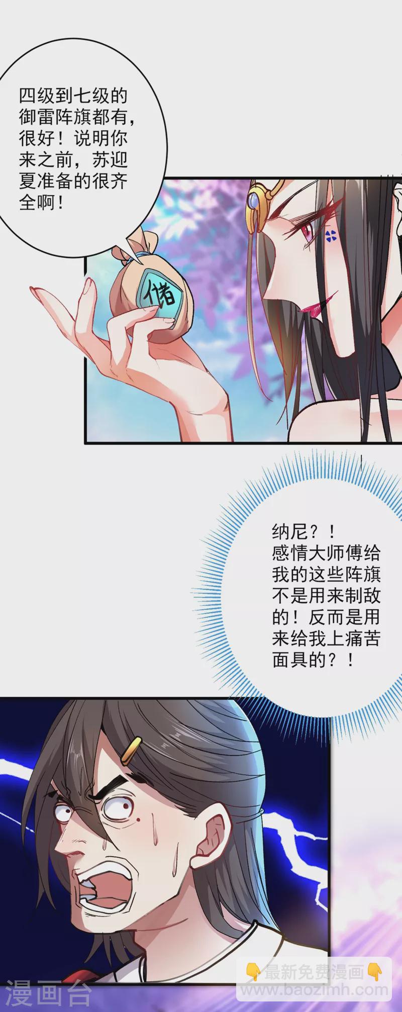 第18话 开始雷电淬体之旅吧！-第19话