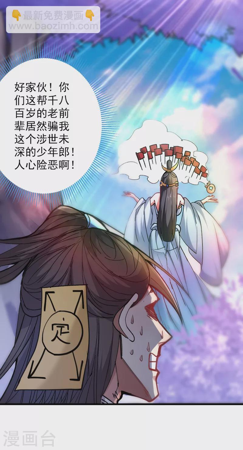 第18话 开始雷电淬体之旅吧！-第19话
