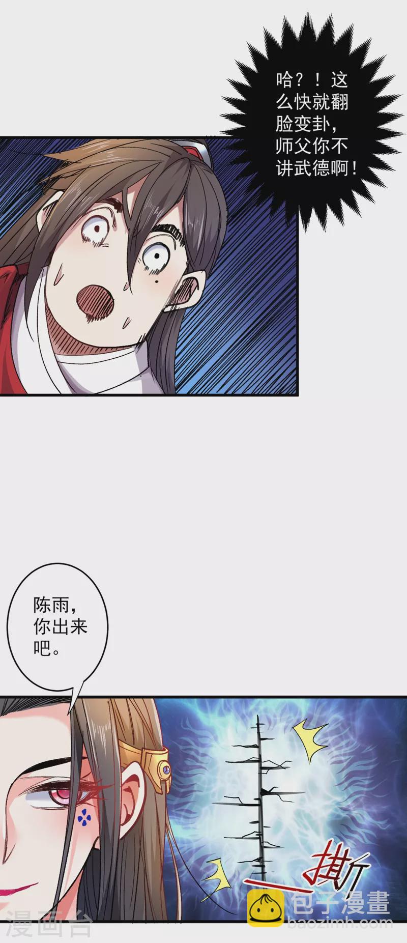 第18话 开始雷电淬体之旅吧！-第19话