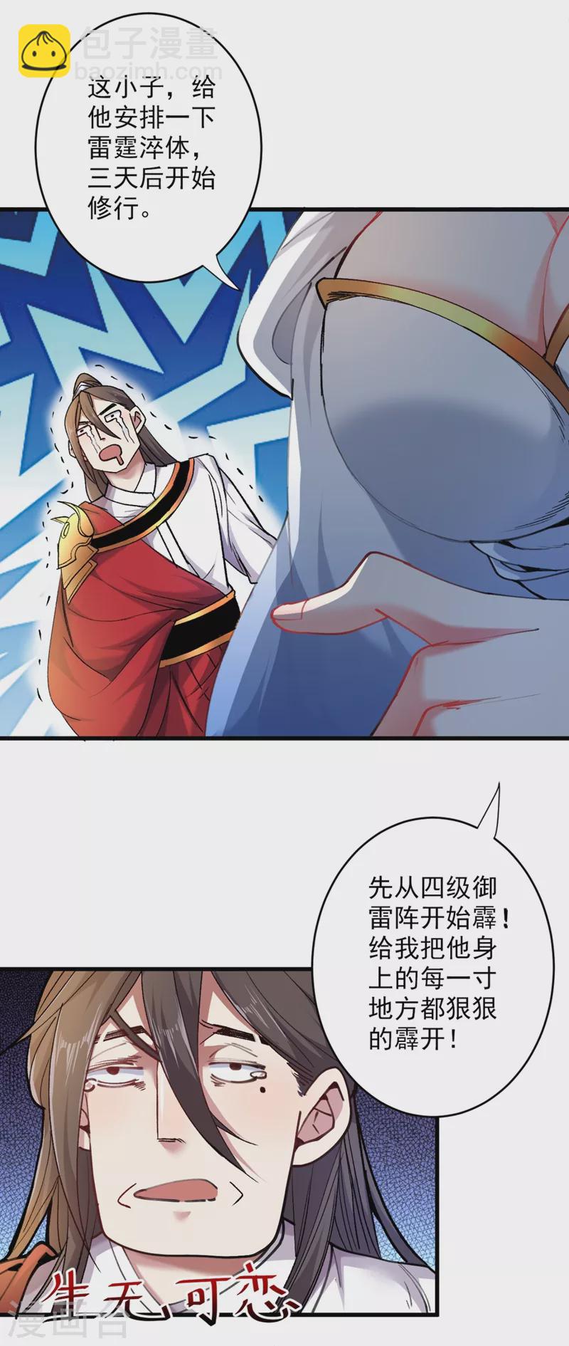 第18话 开始雷电淬体之旅吧！-第19话