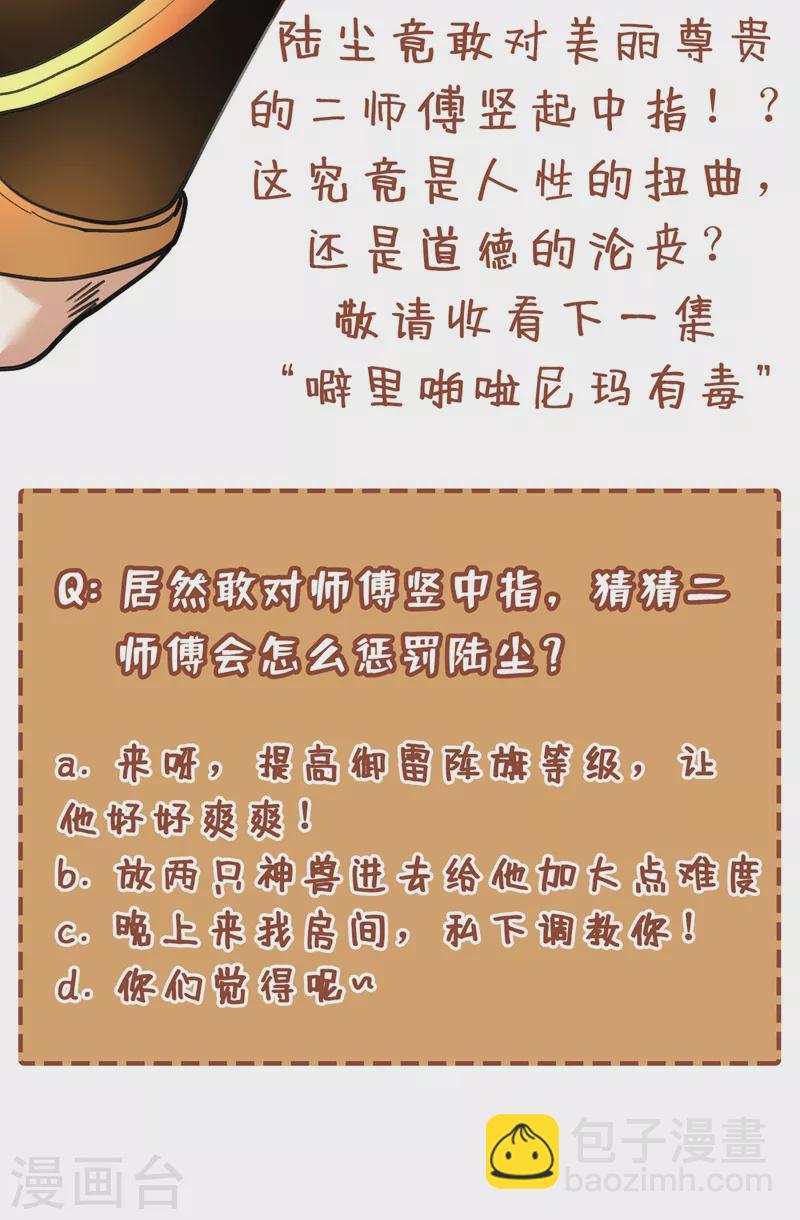 第18话 开始雷电淬体之旅吧！-第19话