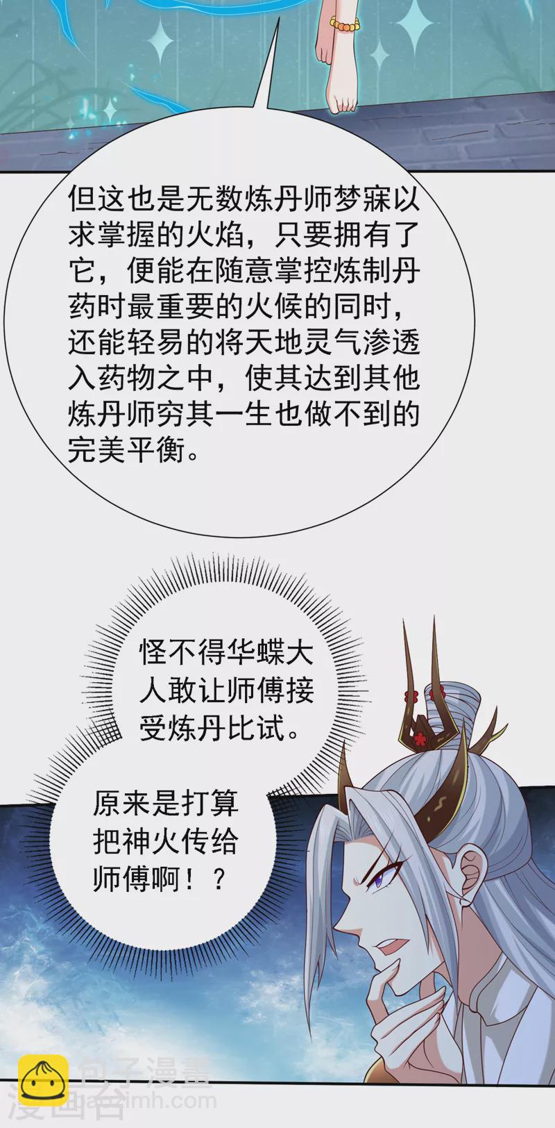 第180话 这，难不成是神火-第181话