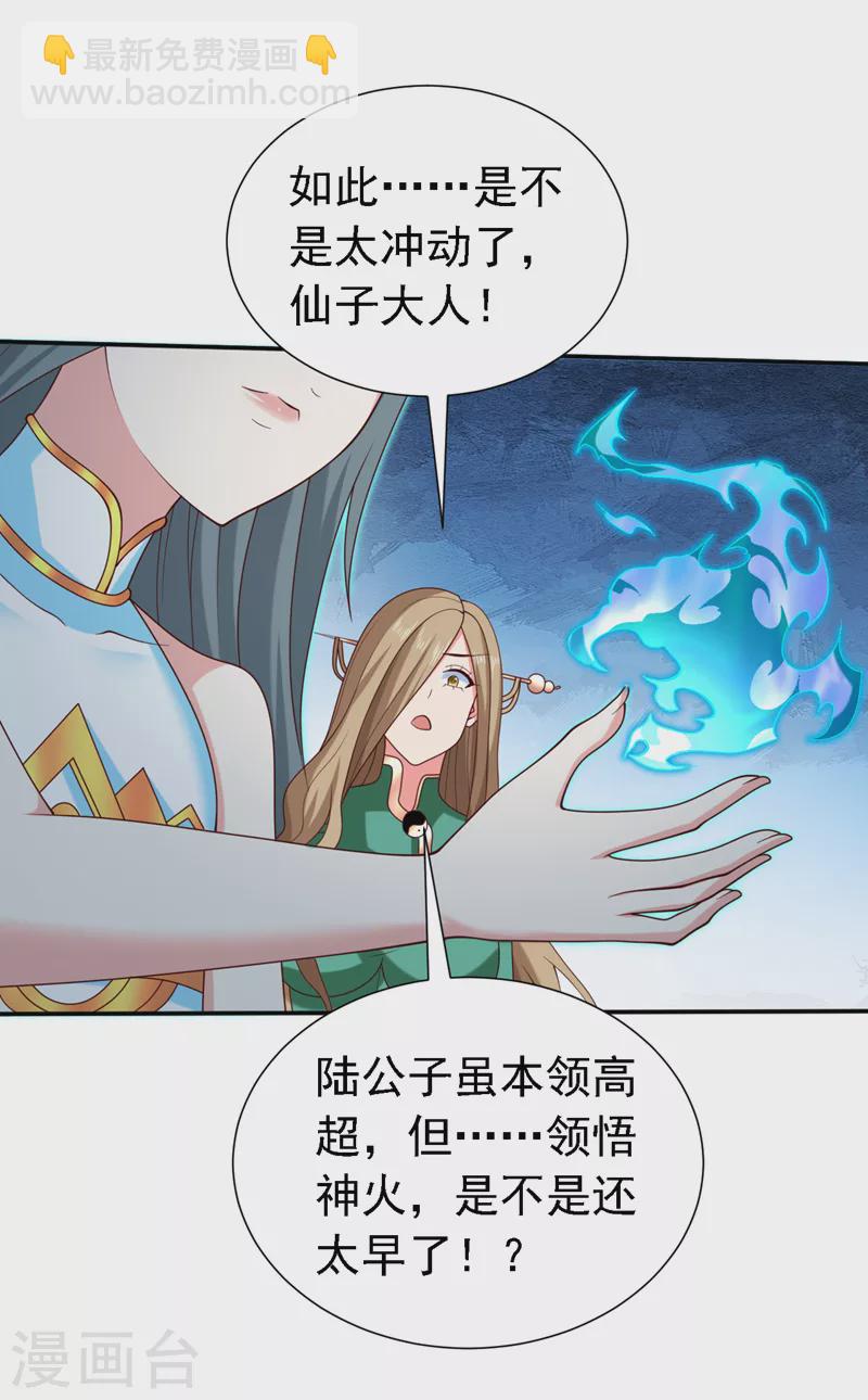 第180话 这，难不成是神火-第181话