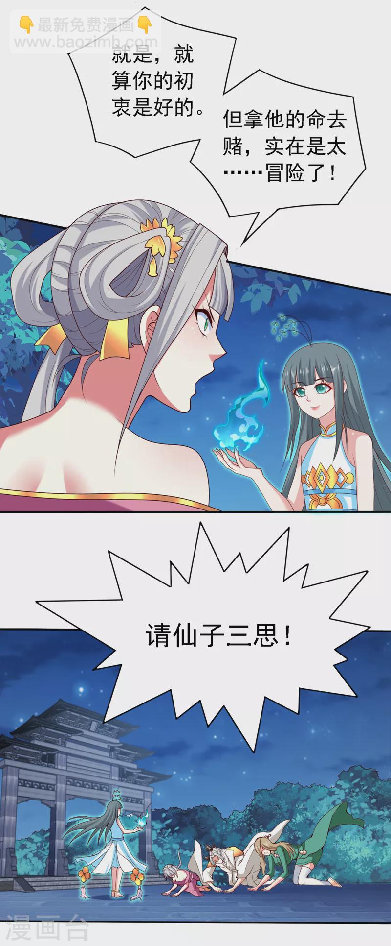 第180话 这，难不成是神火-第181话