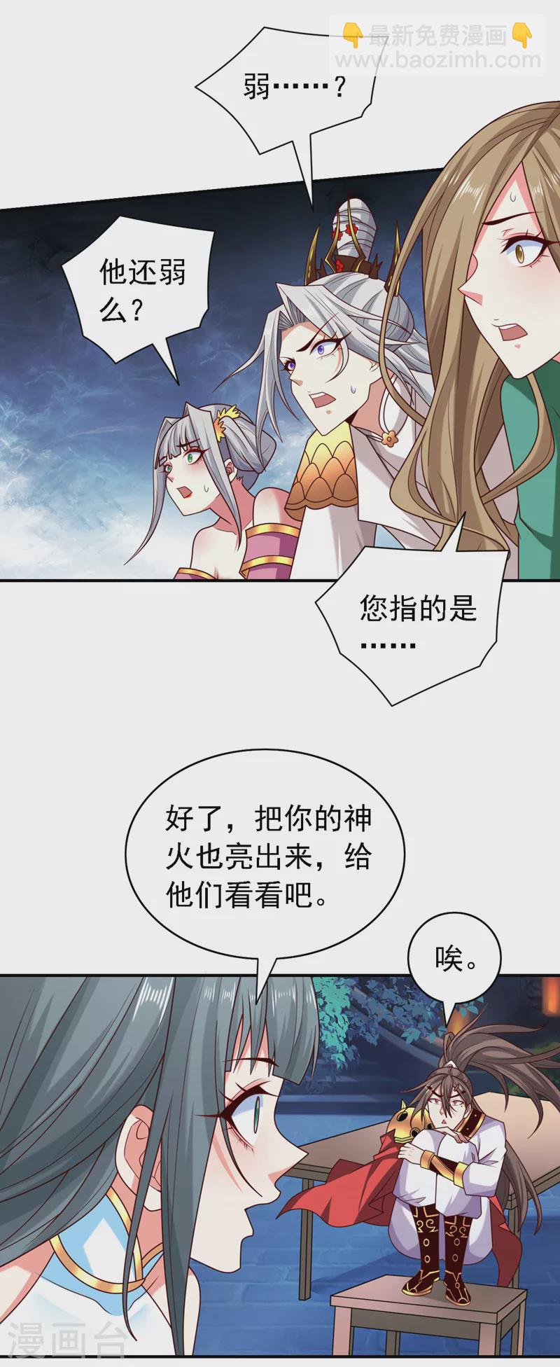 第180话 这，难不成是神火-第181话