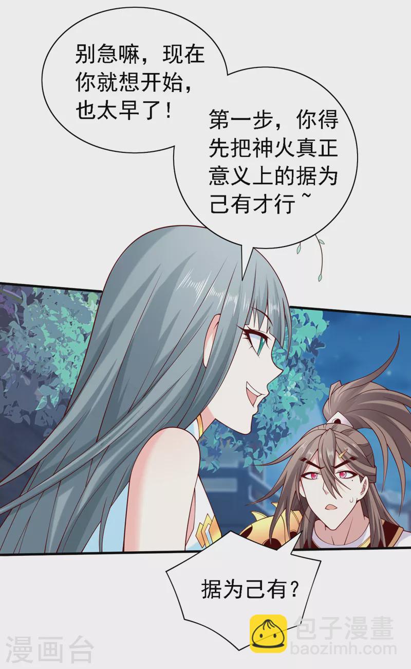 第180话 这，难不成是神火-第181话
