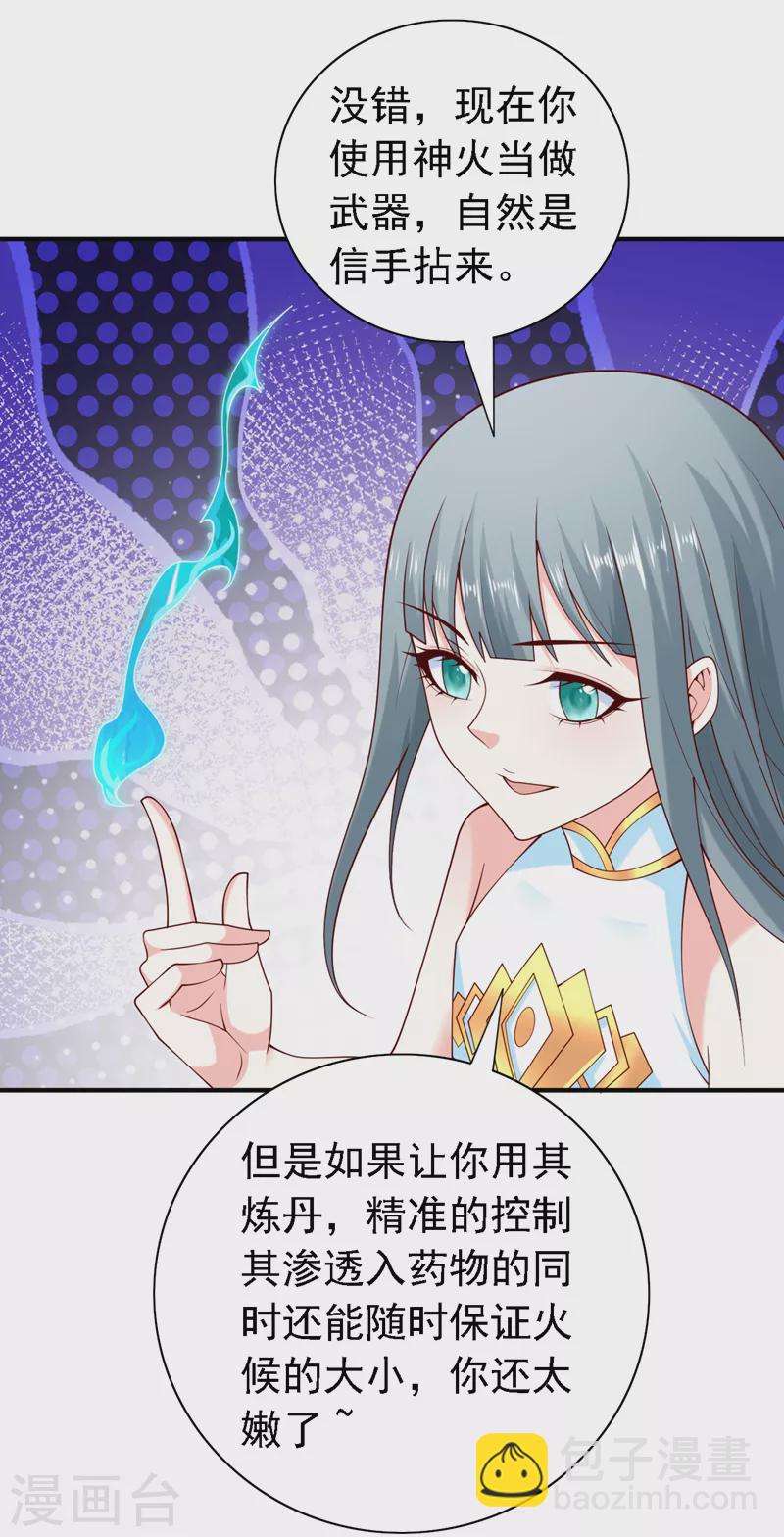 第180话 这，难不成是神火-第181话