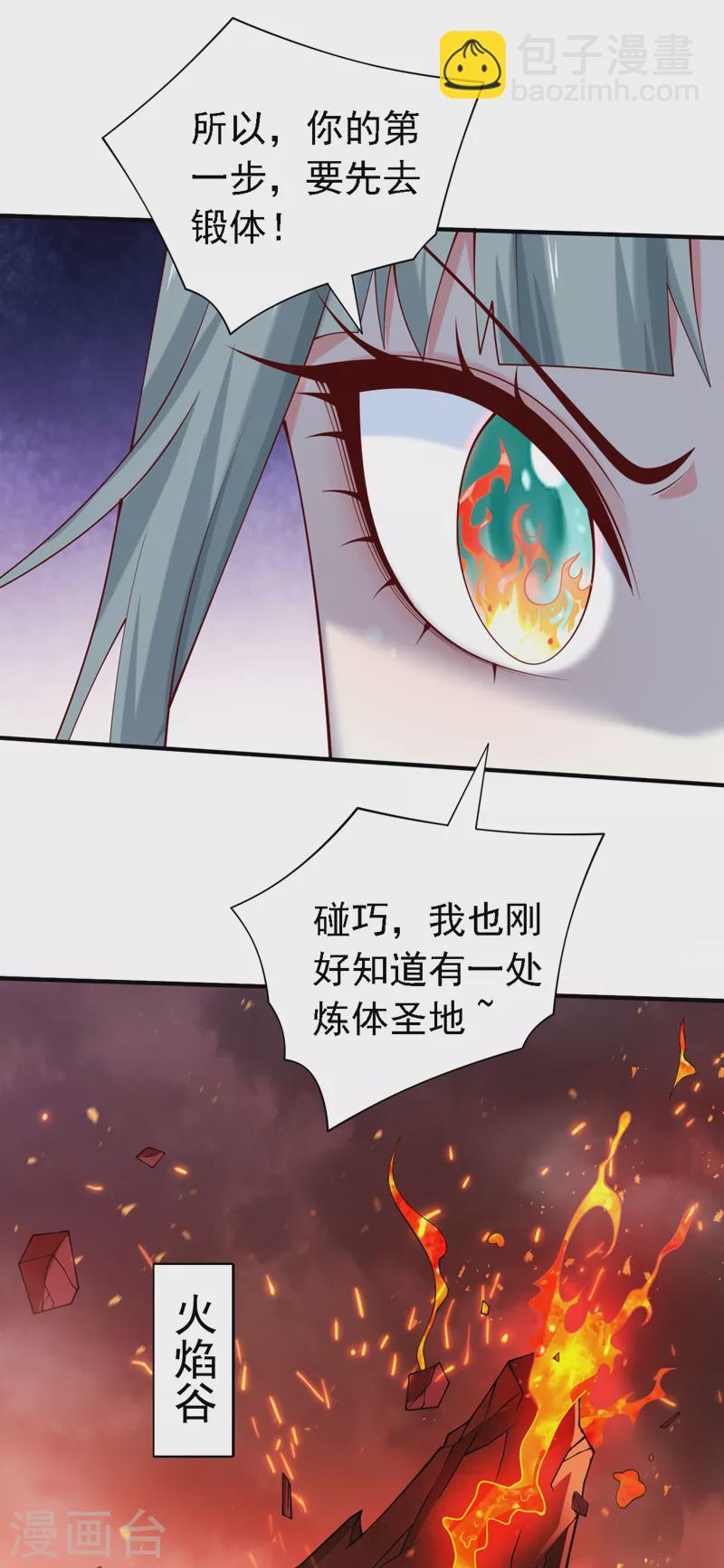 第180话 这，难不成是神火-第181话