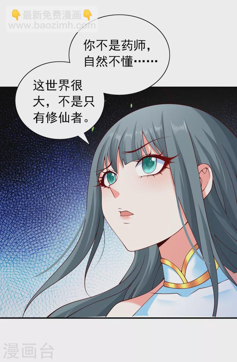 第180话 这，难不成是神火-第181话