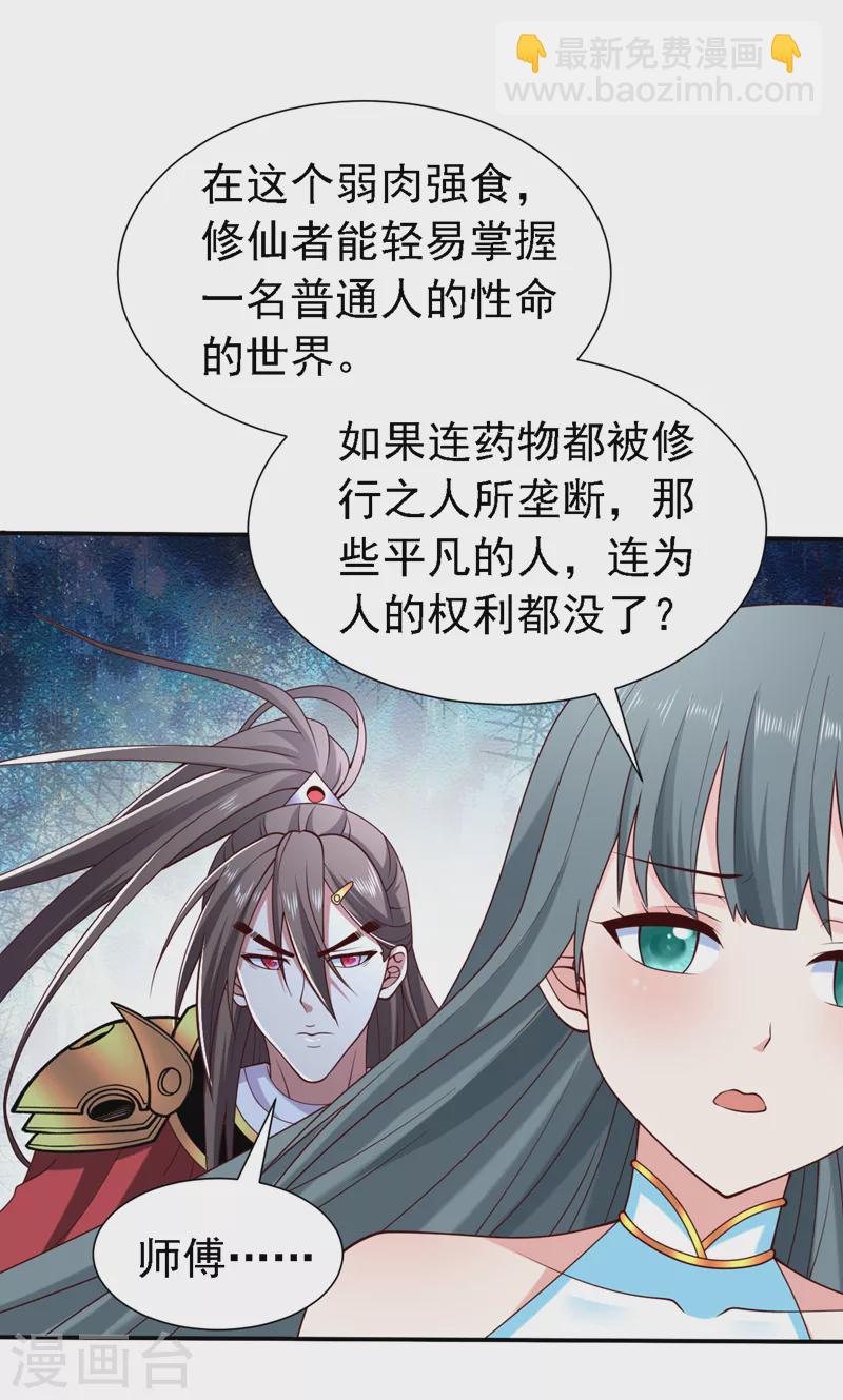 第180话 这，难不成是神火-第181话