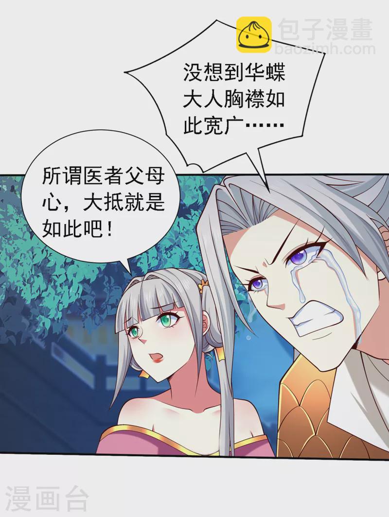 第180话 这，难不成是神火-第181话