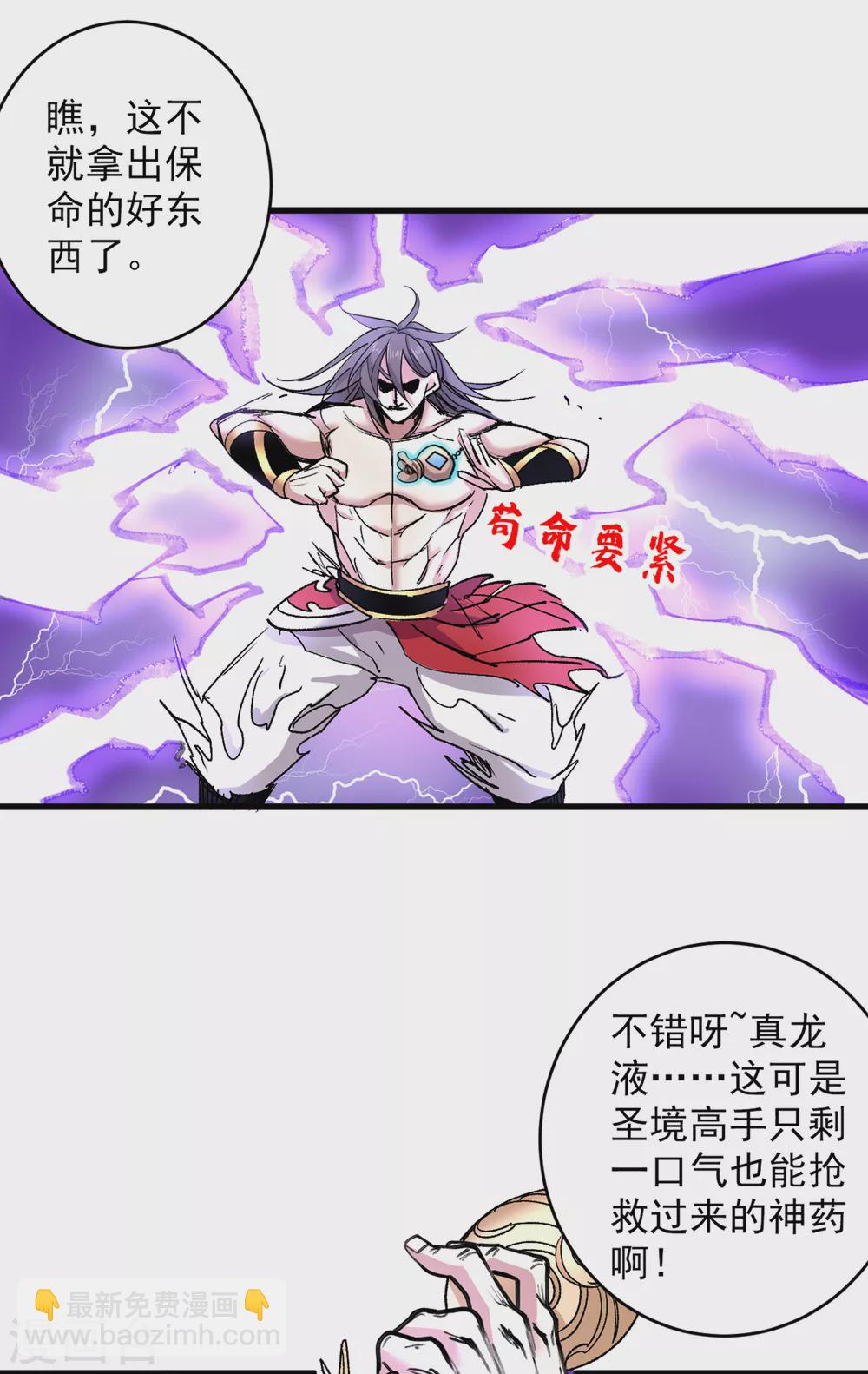 第20话 圣域的师姐嘴真甜！-第21话