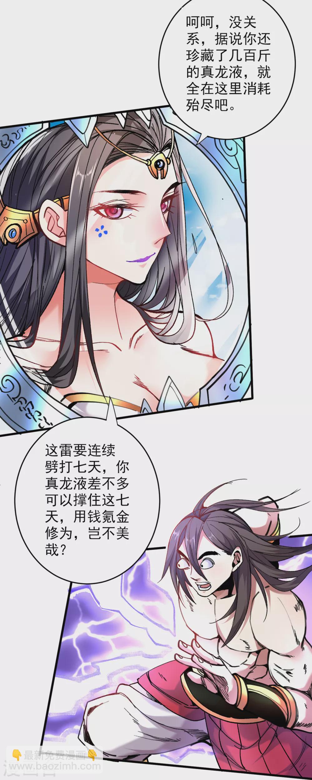 第20话 圣域的师姐嘴真甜！-第21话