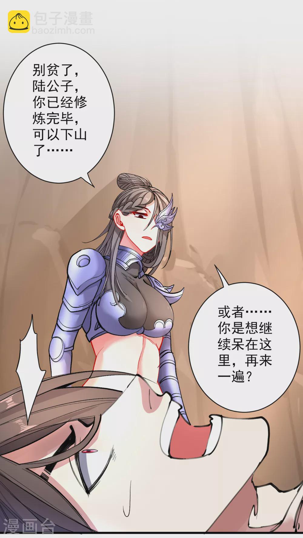 第20话 圣域的师姐嘴真甜！-第21话