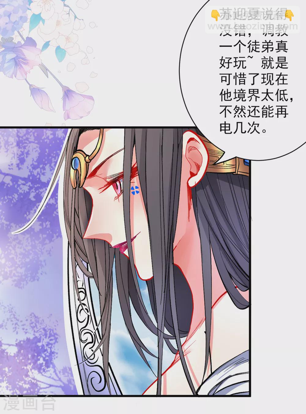 第20话 圣域的师姐嘴真甜！-第21话