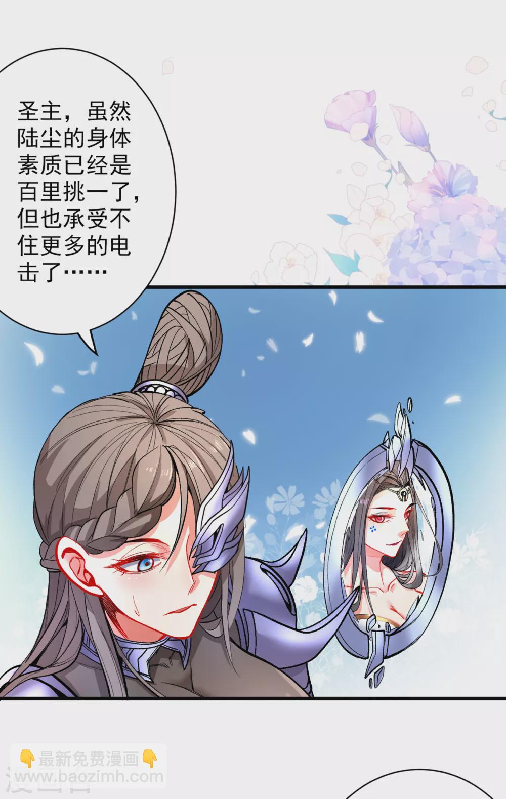 第20话 圣域的师姐嘴真甜！-第21话