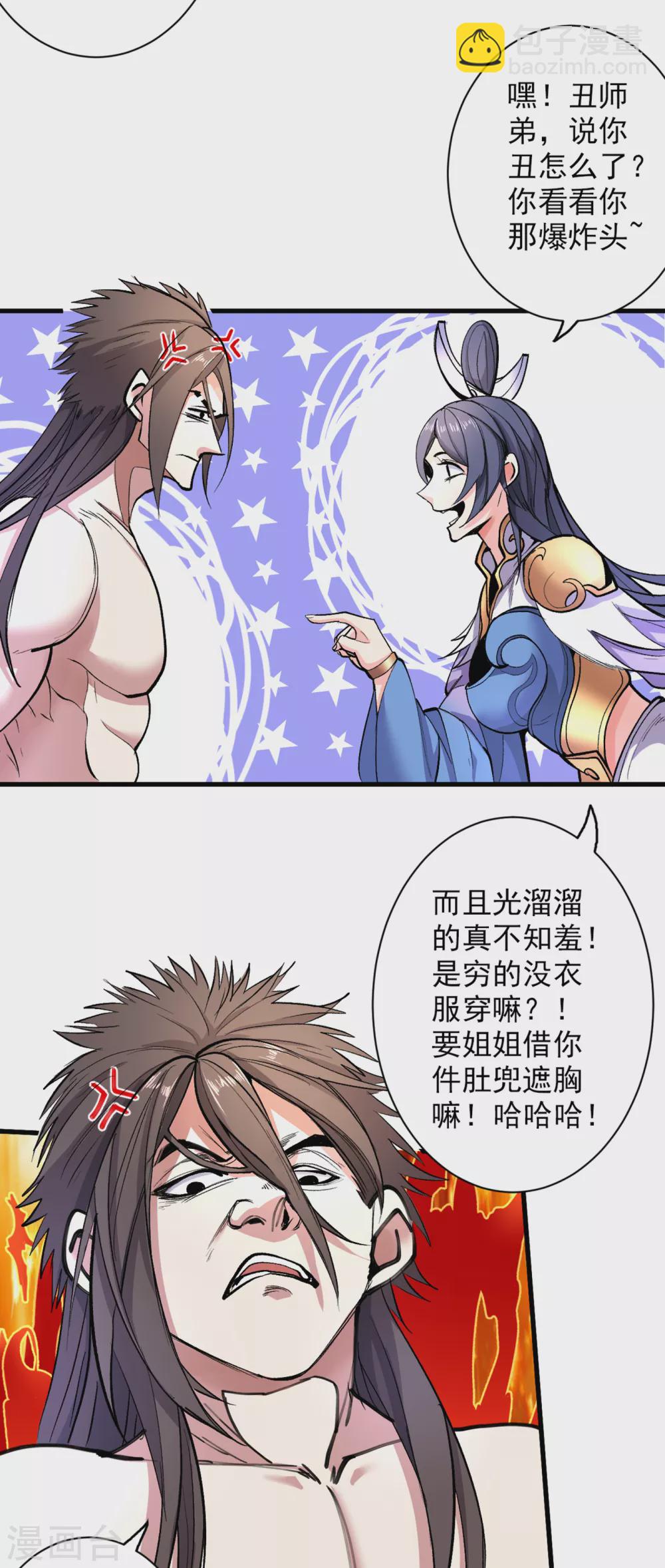 第20话 圣域的师姐嘴真甜！-第21话