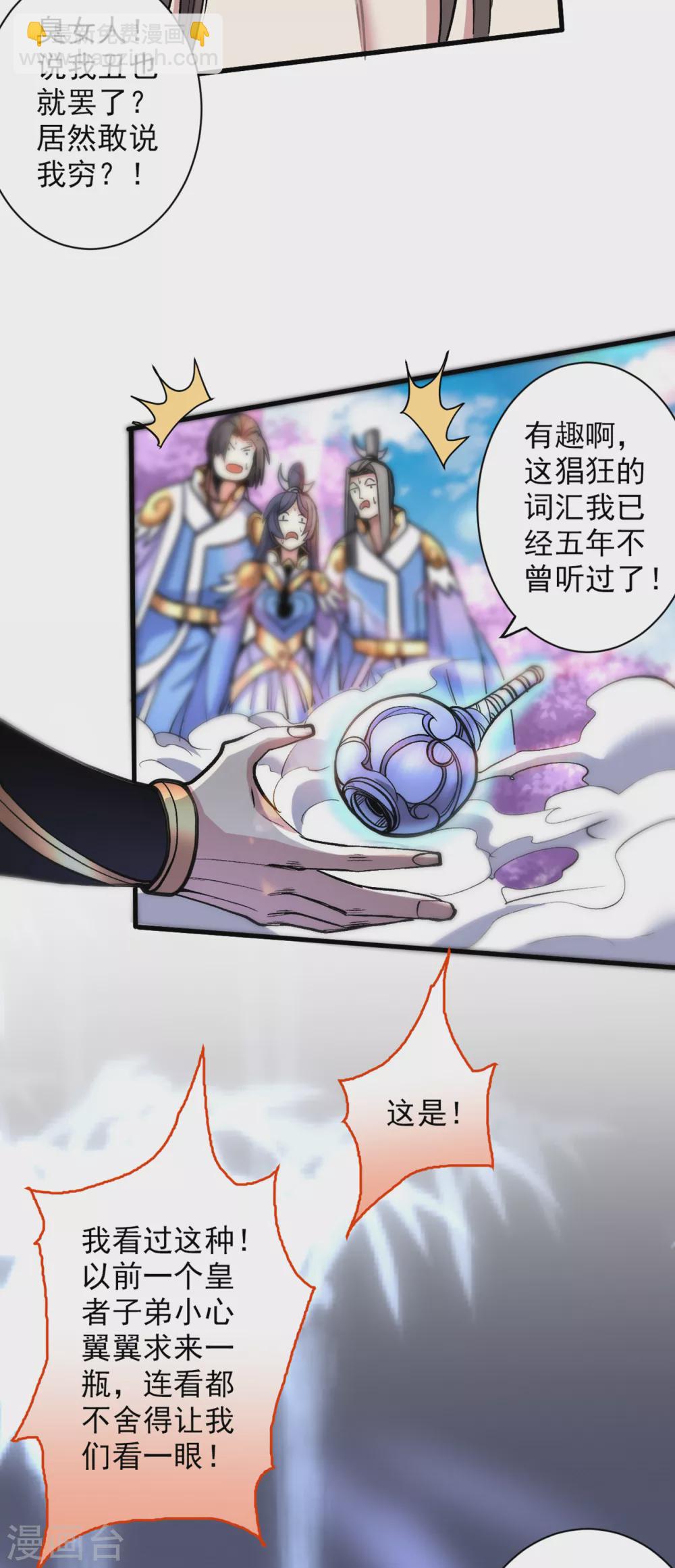 第20话 圣域的师姐嘴真甜！-第21话