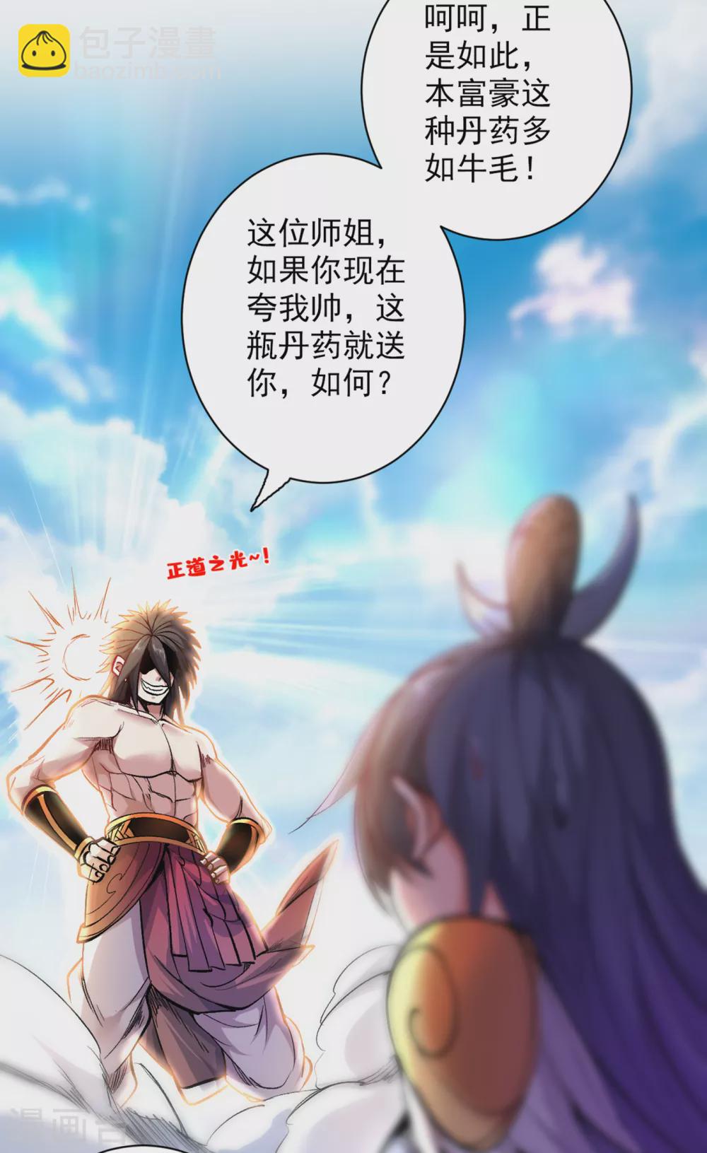 第20话 圣域的师姐嘴真甜！-第21话