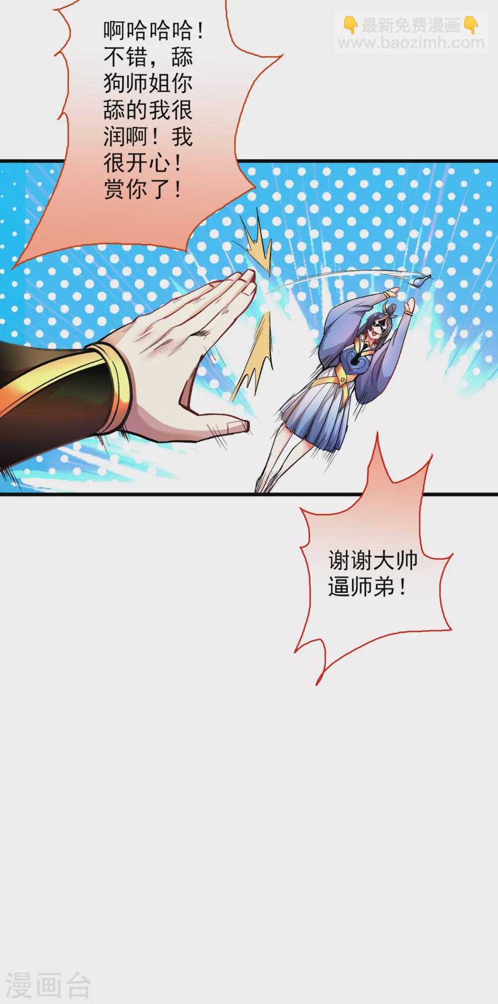 第20话 圣域的师姐嘴真甜！-第21话