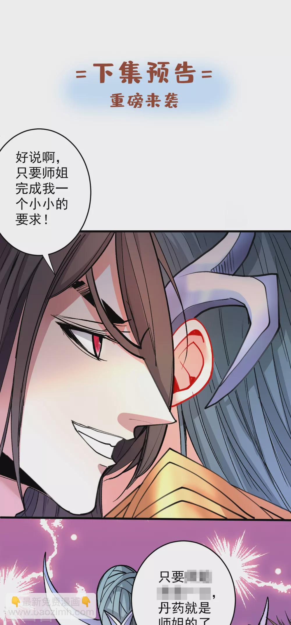 第20话 圣域的师姐嘴真甜！-第21话
