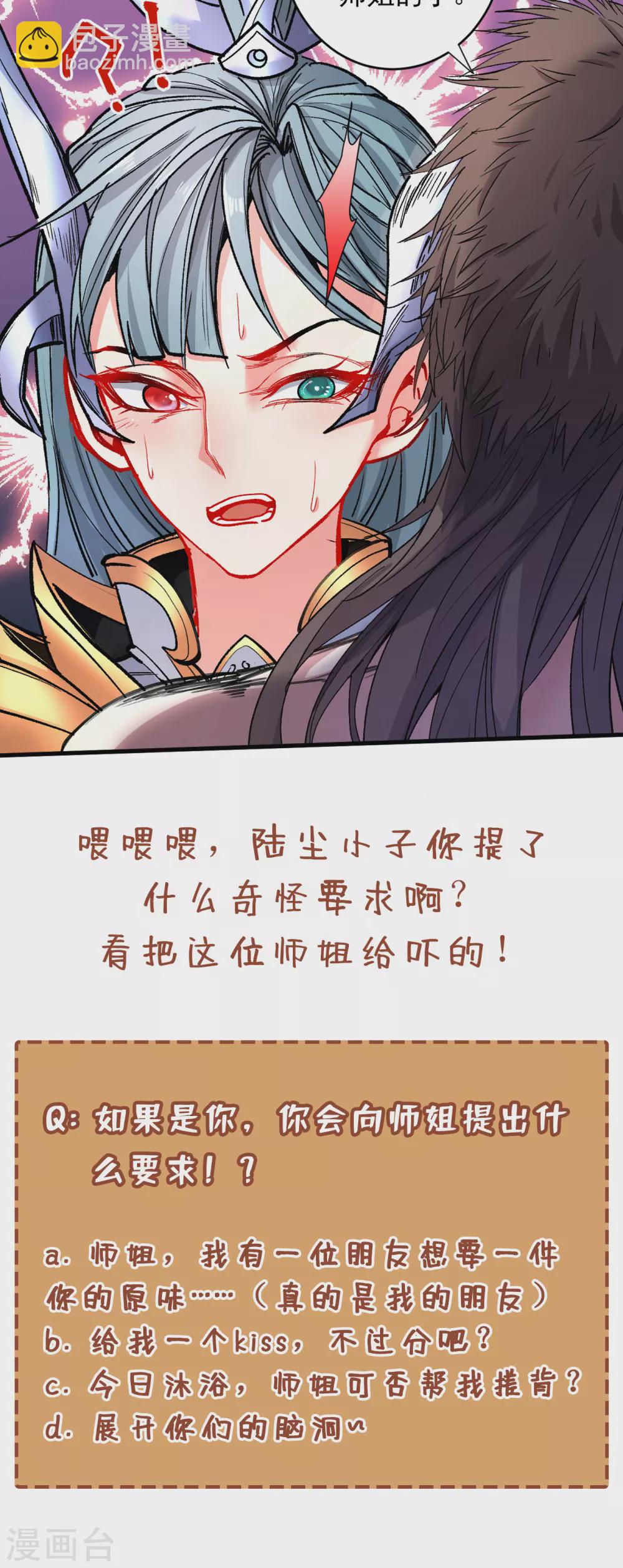 第20话 圣域的师姐嘴真甜！-第21话