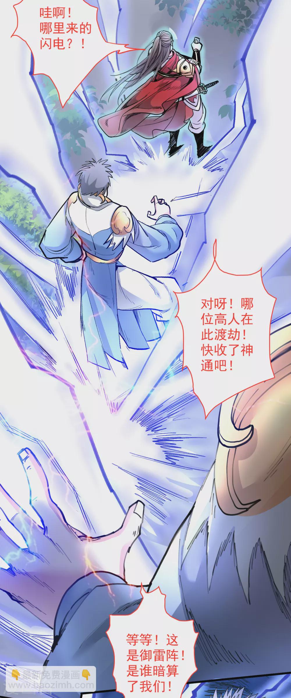 第26话 得把他们一锅端了~-第27话