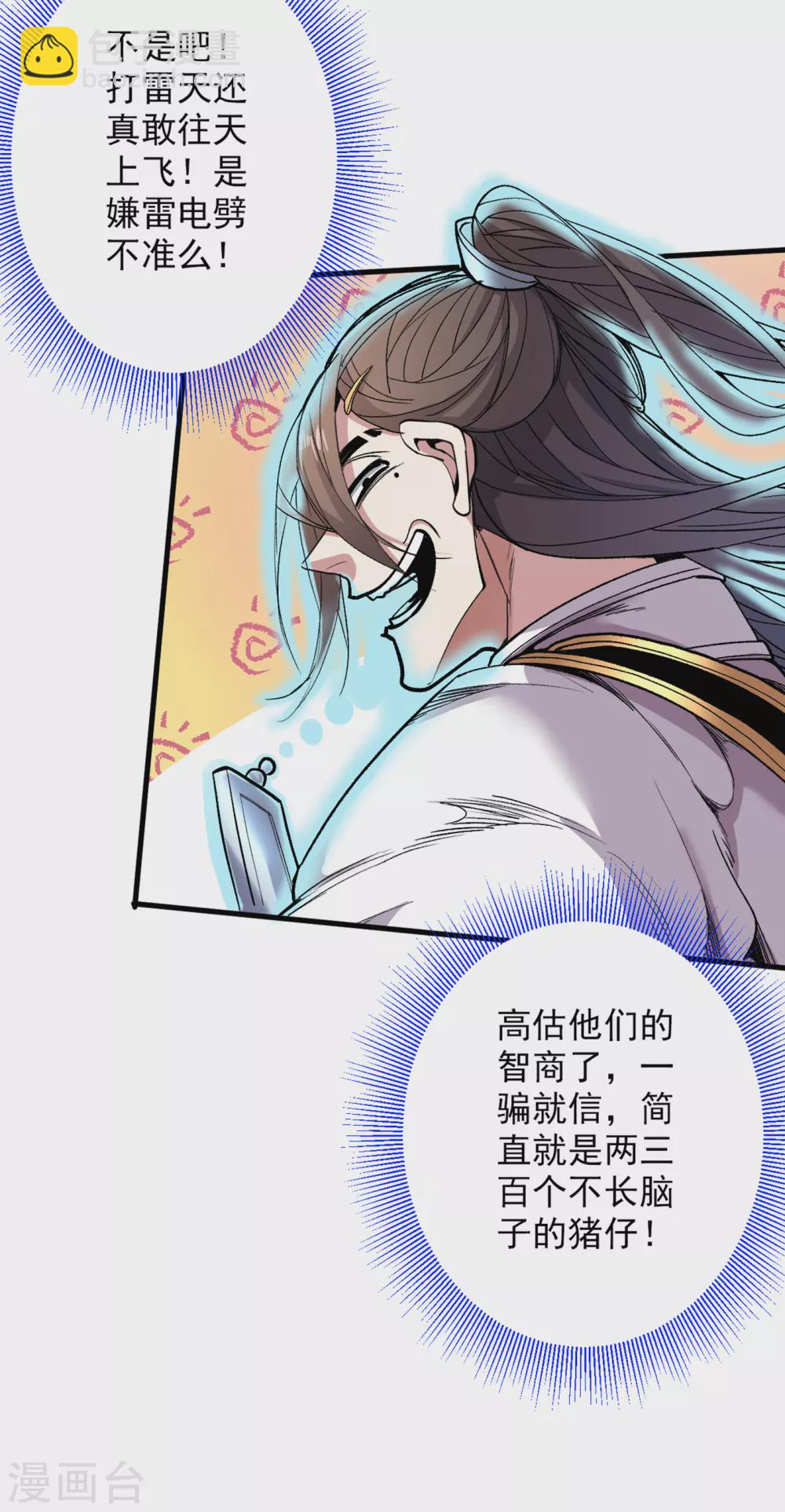 第26话 得把他们一锅端了~-第27话