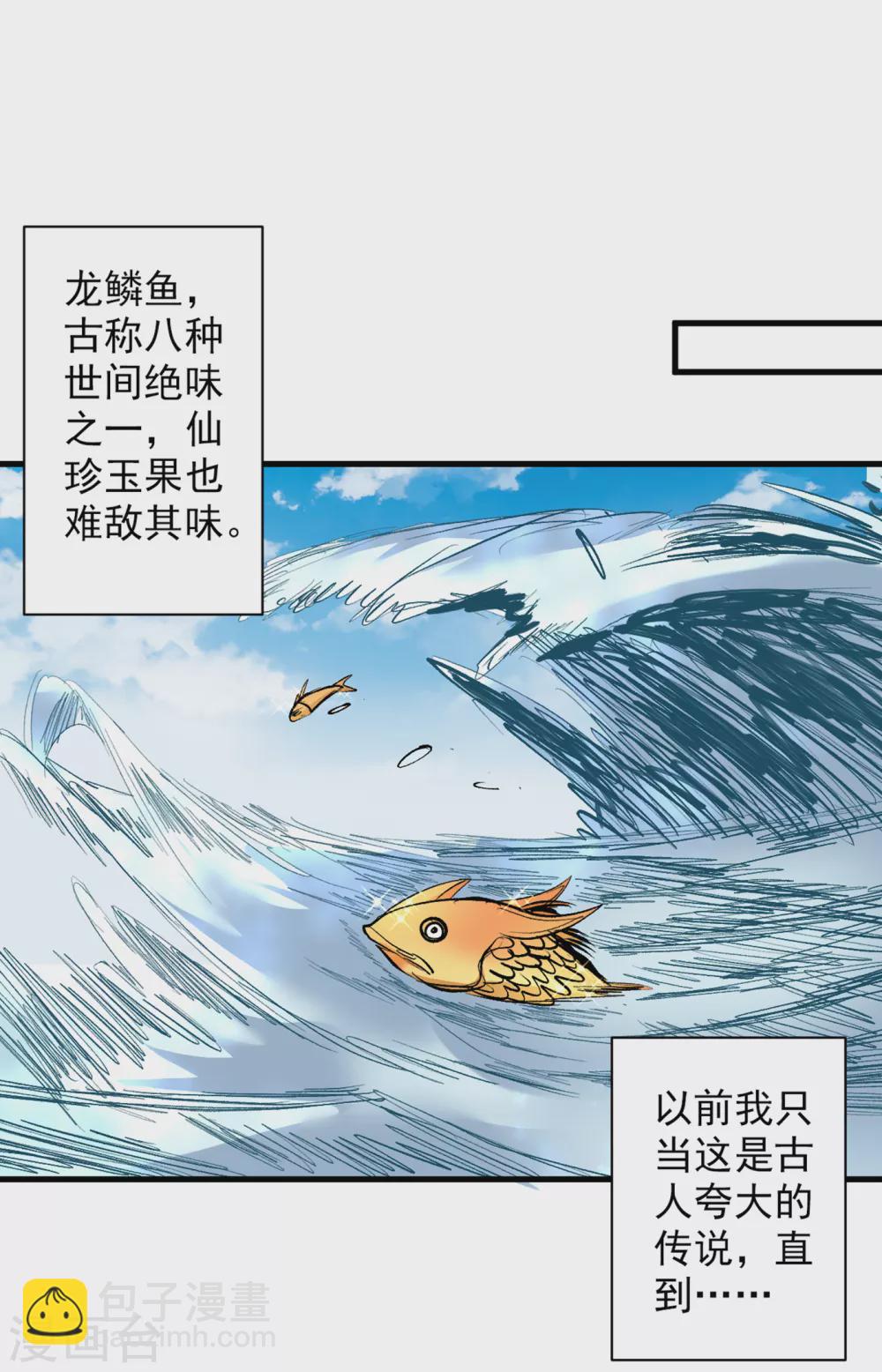 第26话 得把他们一锅端了~-第27话