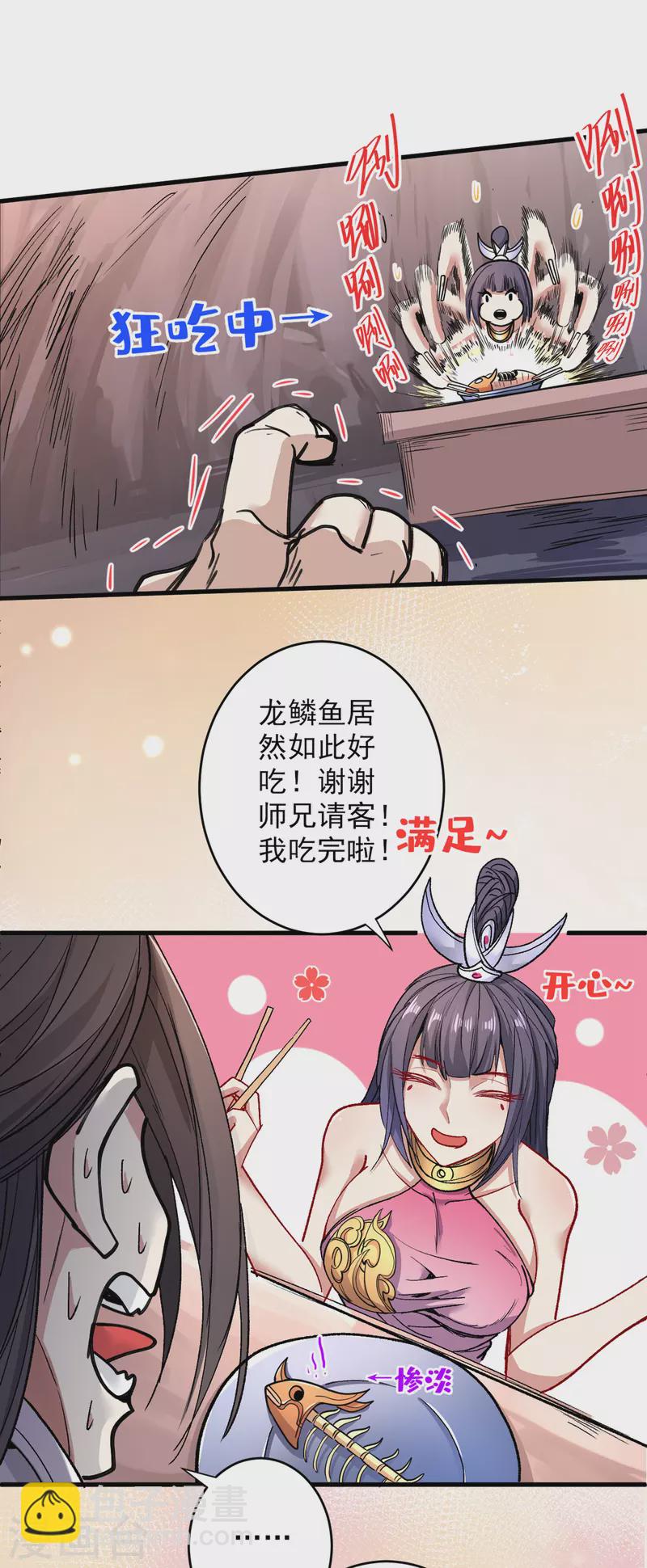 第28话 男人真奇怪！-第29话