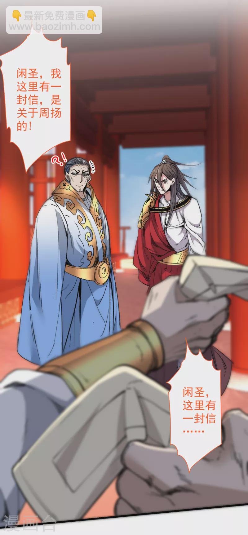 第30话 这就认怂了？！-第31话
