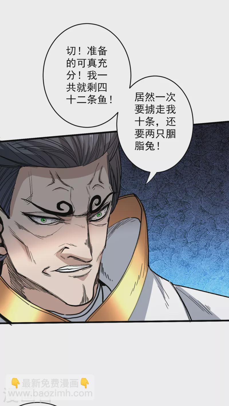 第30话 这就认怂了？！-第31话