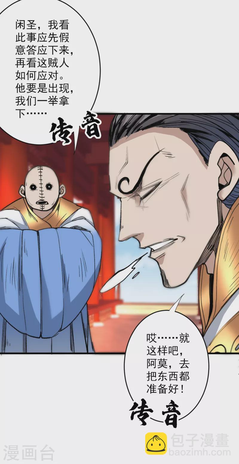 第30话 这就认怂了？！-第31话