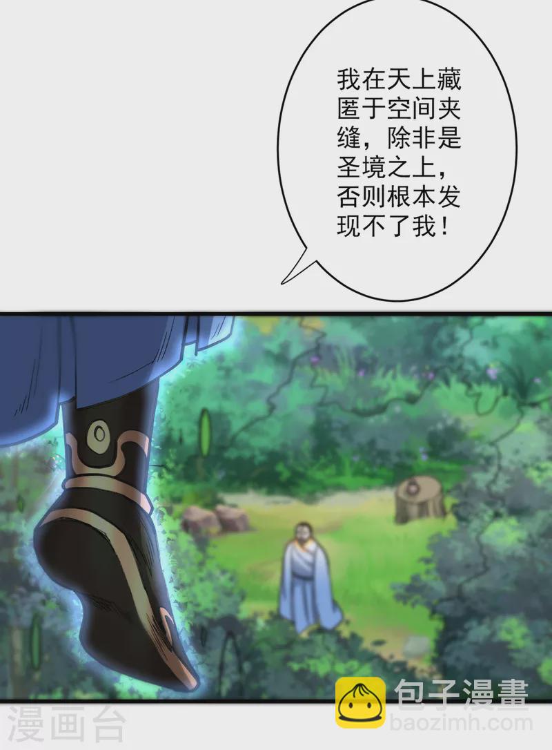 第30话 这就认怂了？！-第31话
