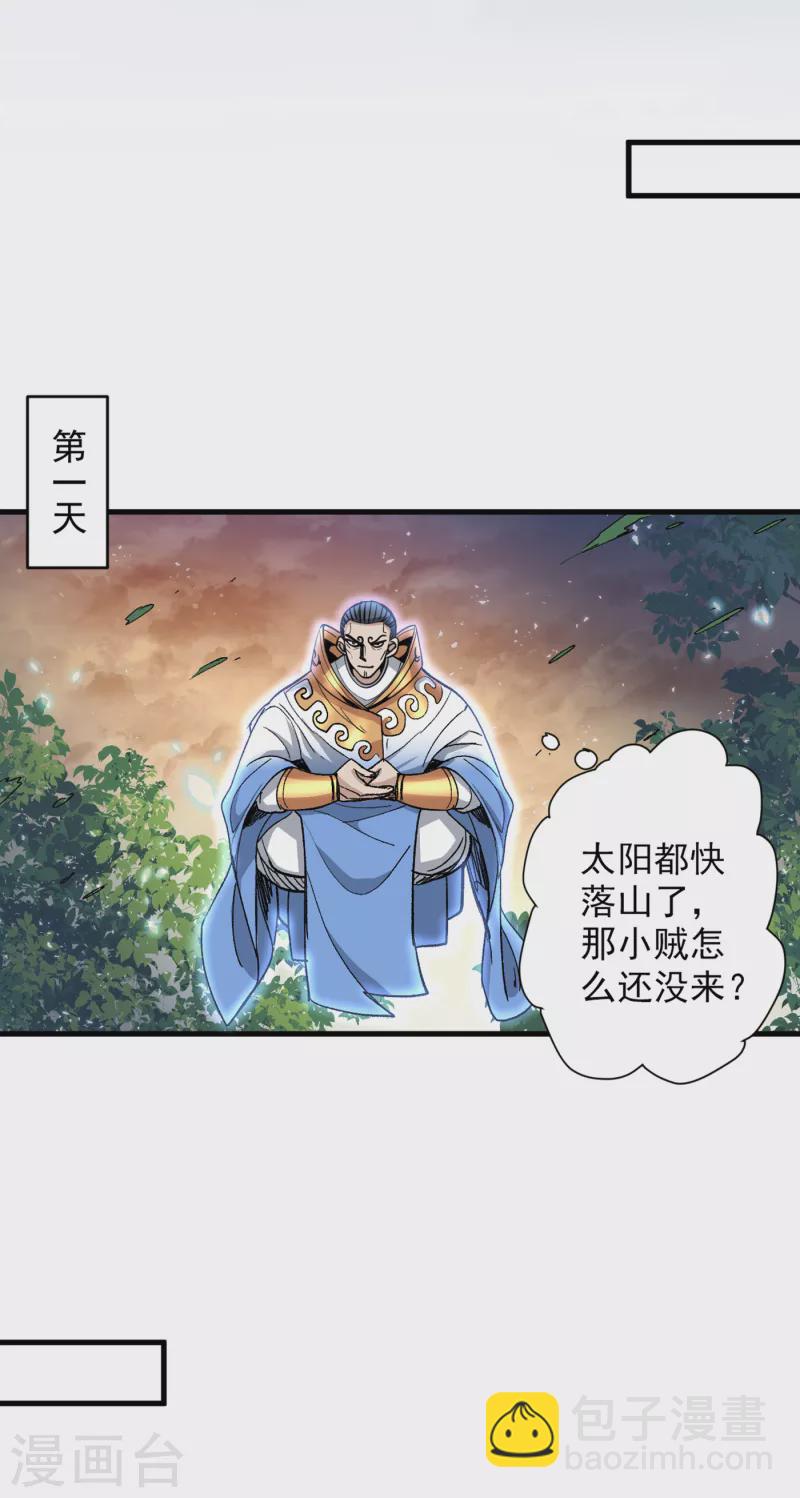 第30话 这就认怂了？！-第31话