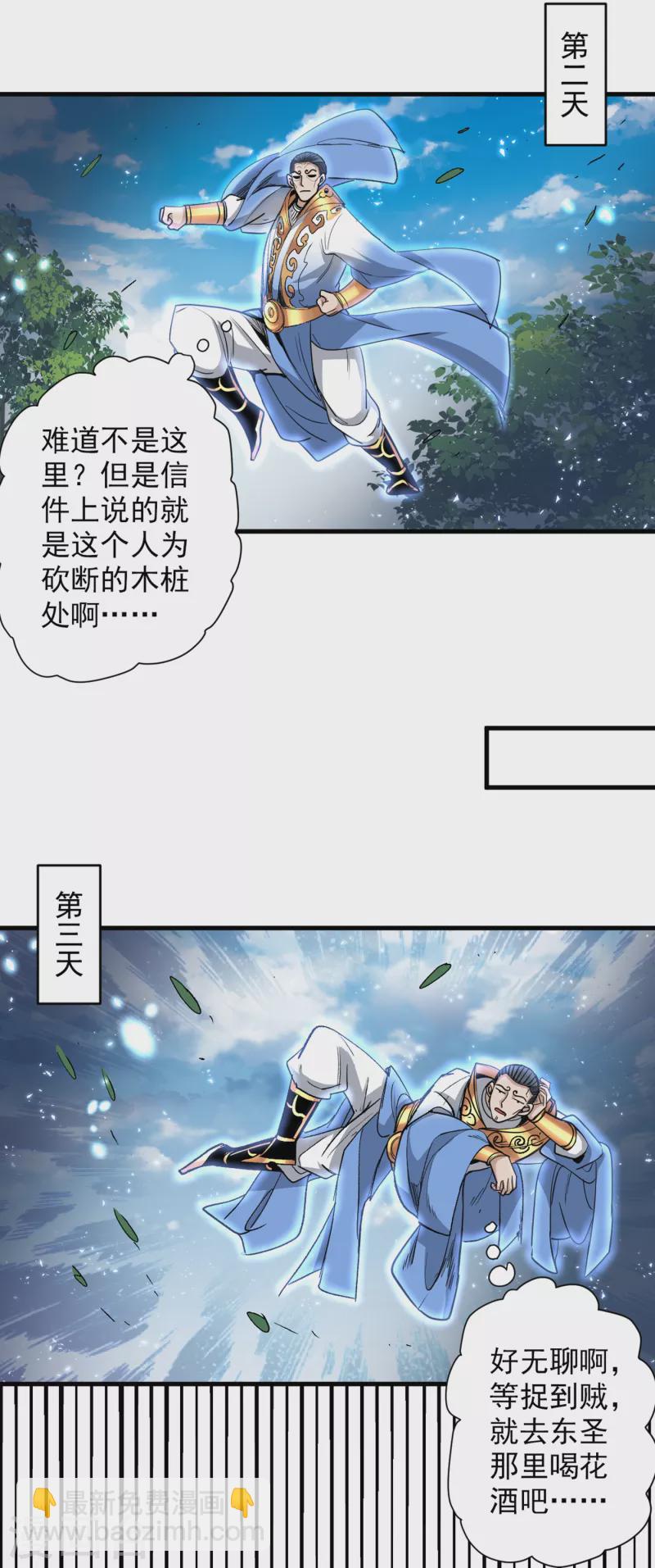 第30话 这就认怂了？！-第31话