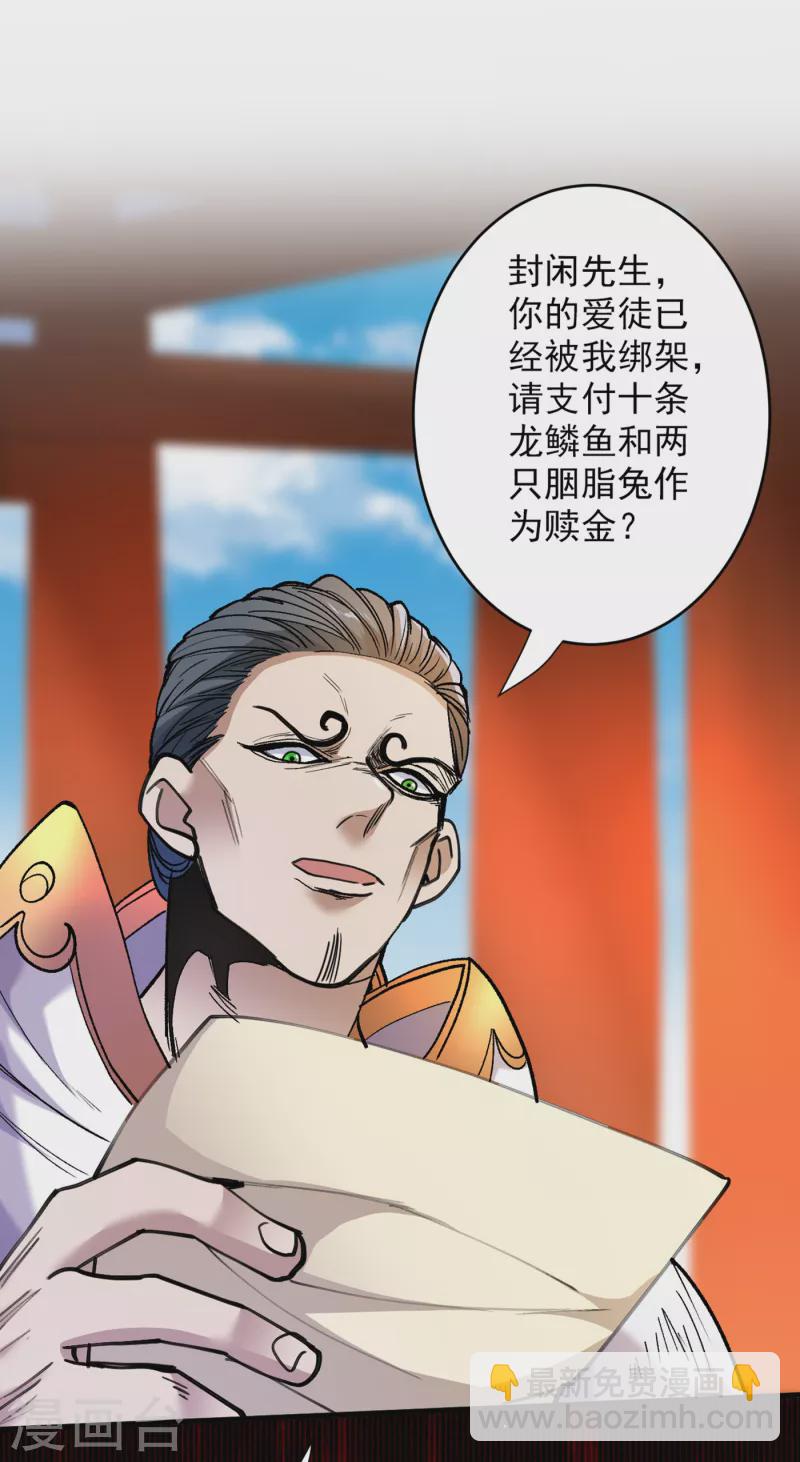第30话 这就认怂了？！-第31话