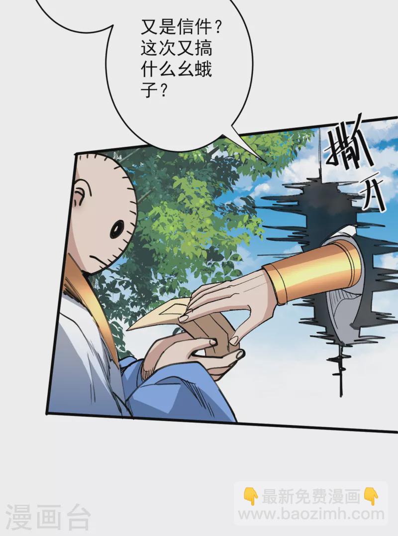 第30话 这就认怂了？！-第31话