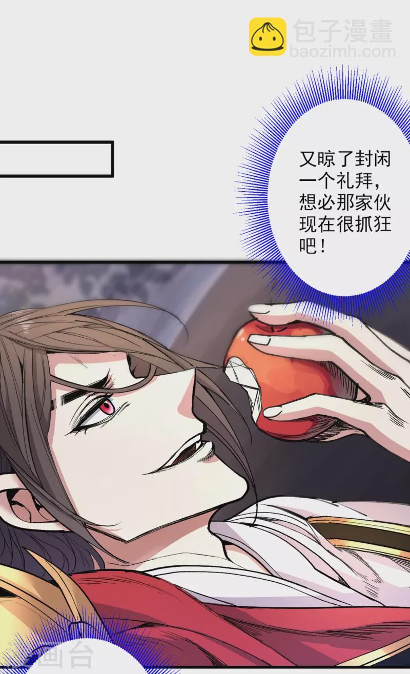 第30话 这就认怂了？！-第31话
