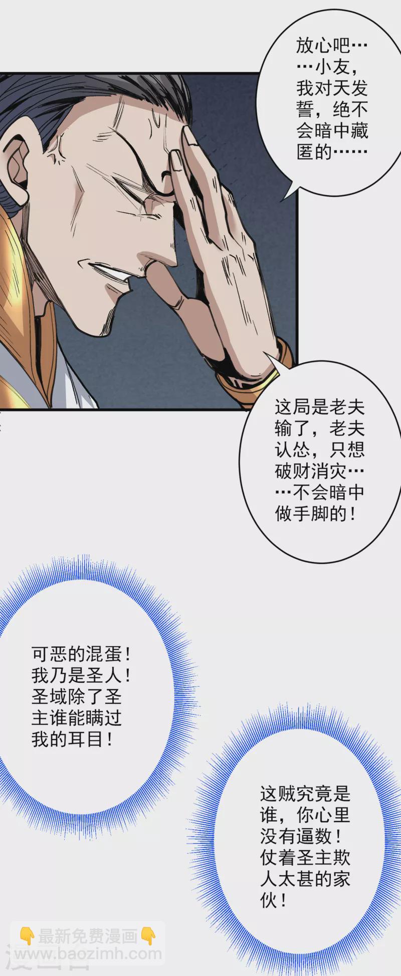 第30话 这就认怂了？！-第31话