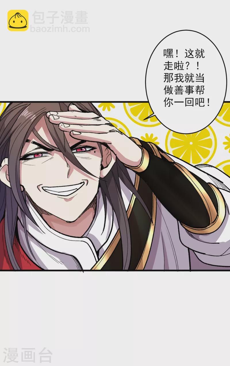 第30话 这就认怂了？！-第31话