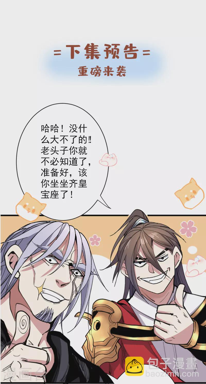 第30话 这就认怂了？！-第31话