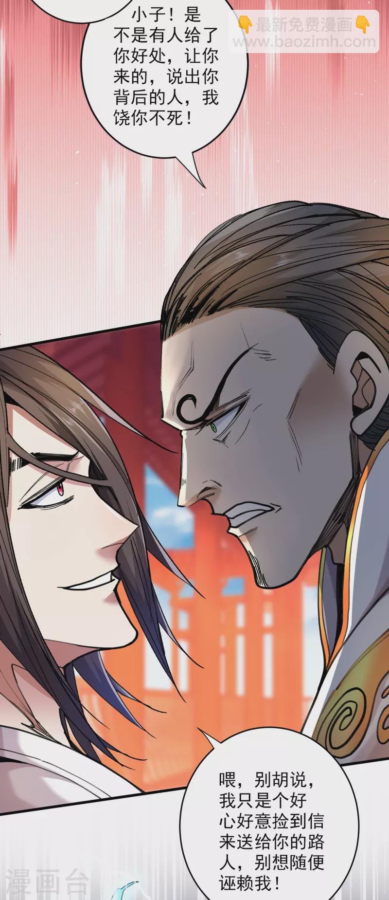 第30话 这就认怂了？！-第31话